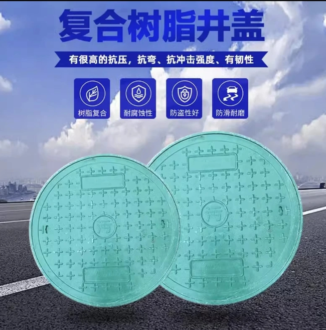 河东树脂复合圆井展示